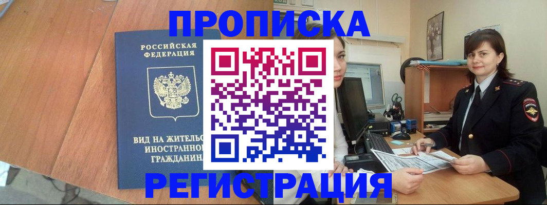 прописка в квартире в Николаевске