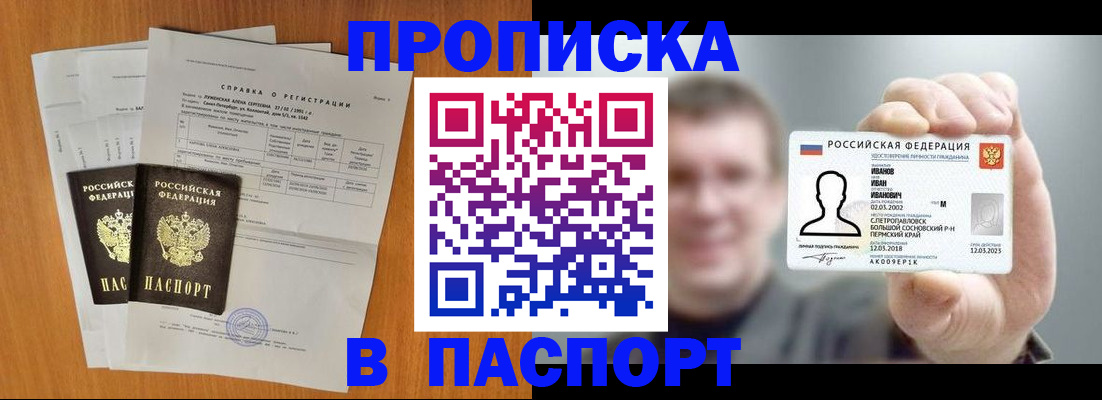 временная регистрация для школы в Николаевске