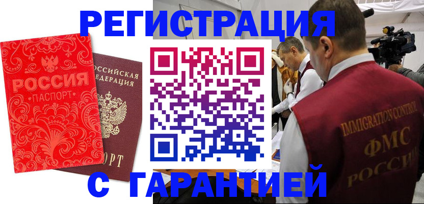 временная регистрация купить в Николаевске