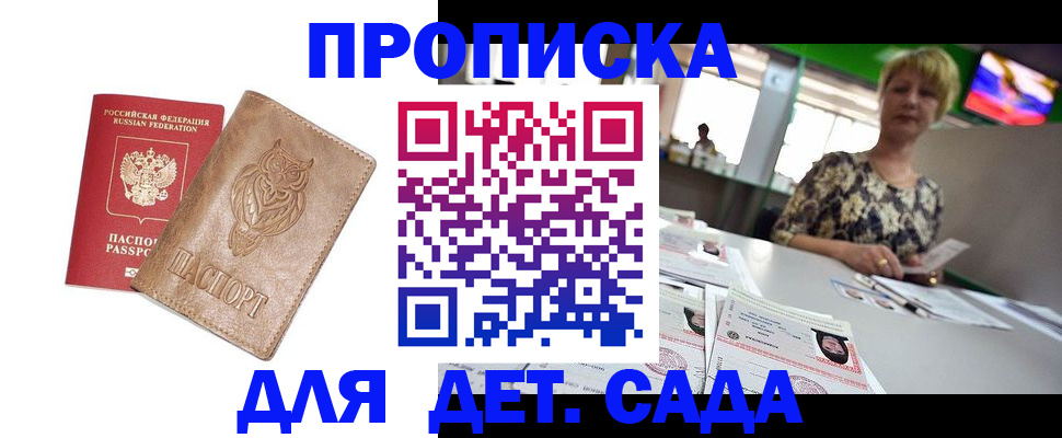 прописка гарантия в Николаевске