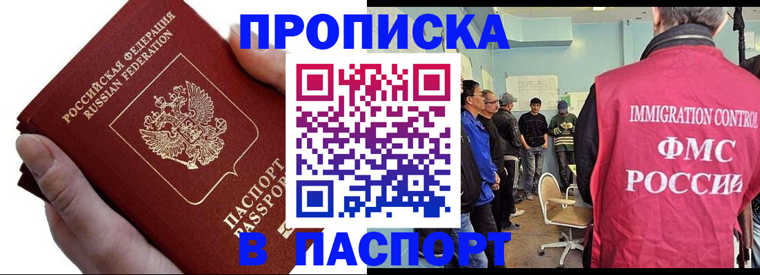 временная регистрация собственник в Николаевске