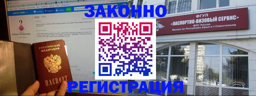 временная регистрация для всех в Николаевске